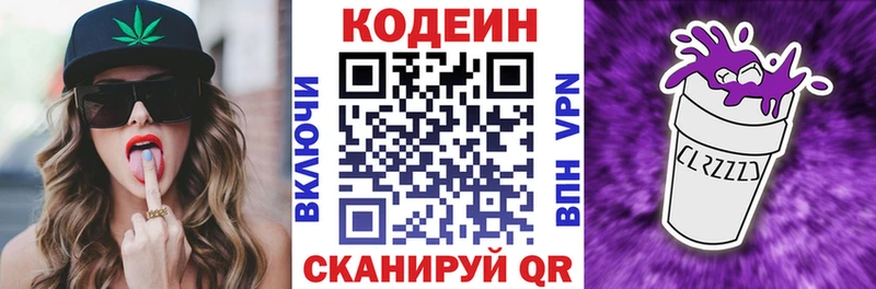 Codein напиток Lean (лин) Уржум